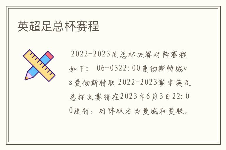 英超足总杯赛程