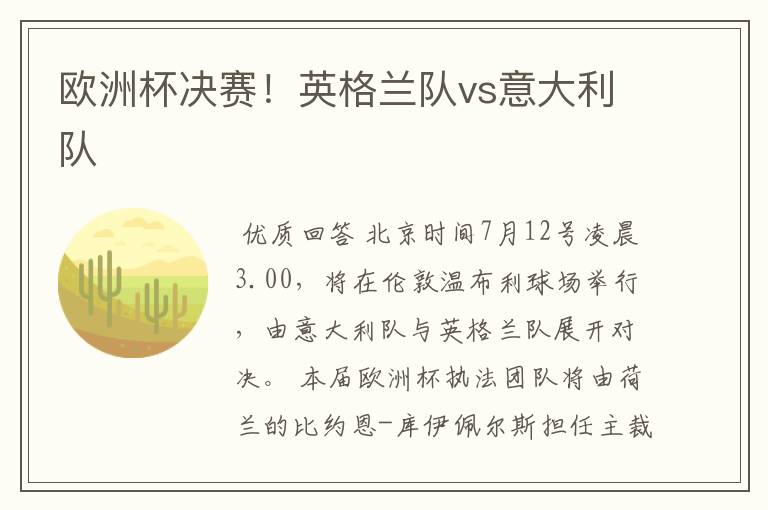 欧洲杯决赛!英格兰队vs意大利队
