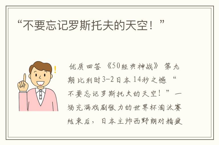 “不要忘记罗斯托夫的天空!”