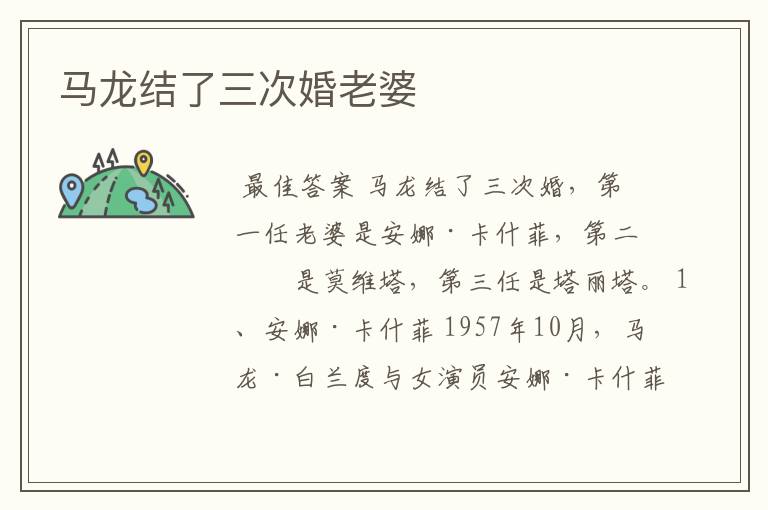马龙结了三次婚老婆