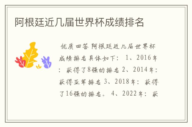 阿根廷近几届世界杯成绩排名