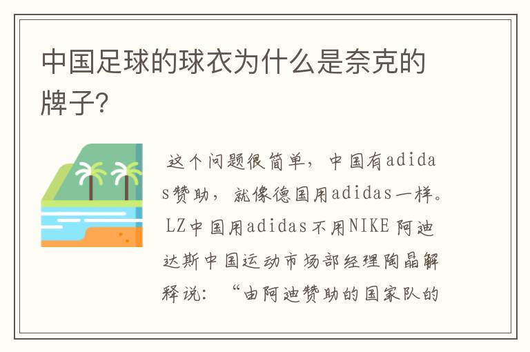 中国足球的球衣为什么是奈克的牌子?