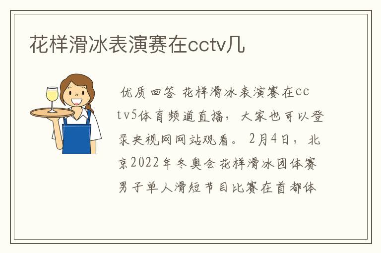 花样滑冰表演赛在cctv几