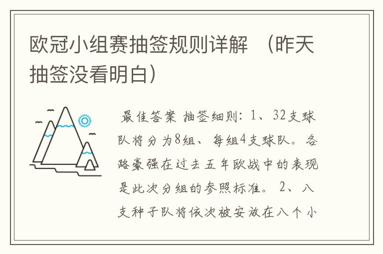 欧冠小组赛抽签规则详解 (昨天抽签没看明白)