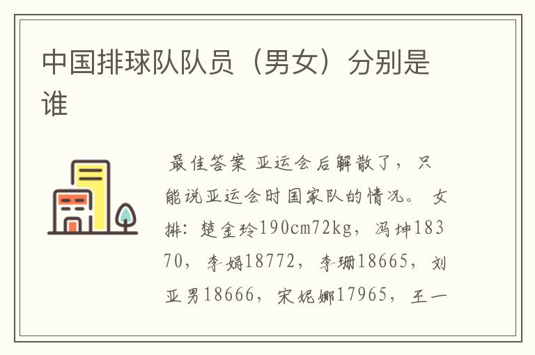 中国排球队队员(男女)分别是谁