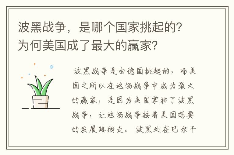 波黑战争,是哪个国家挑起的?为何美国成了最大的赢家?