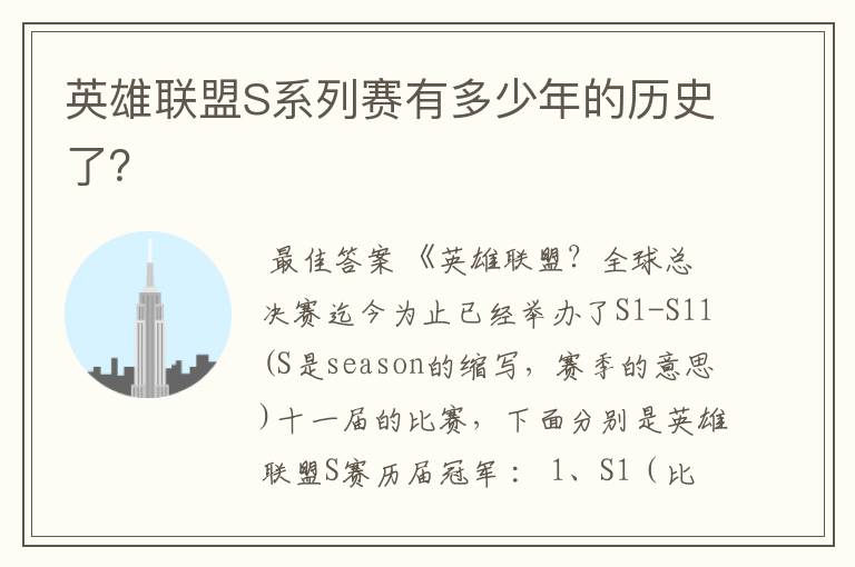 英雄联盟S系列赛有多少年的历史了?