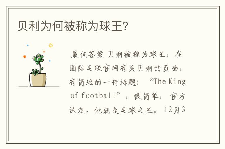 贝利为何被称为球王?