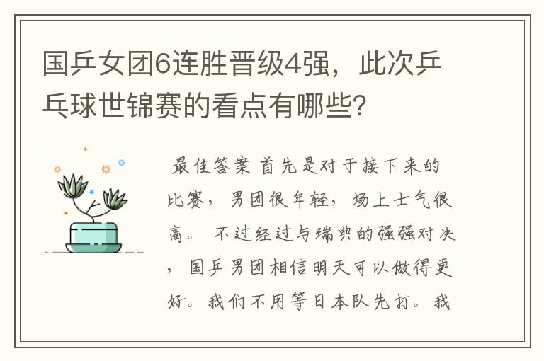 国乒女团6连胜晋级4强,此次乒乓球世锦赛的看点有哪些?