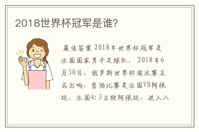 2018世界杯冠军是谁?