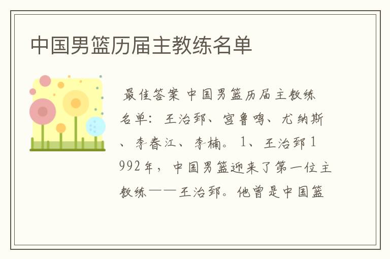 中国男篮历届主教练名单