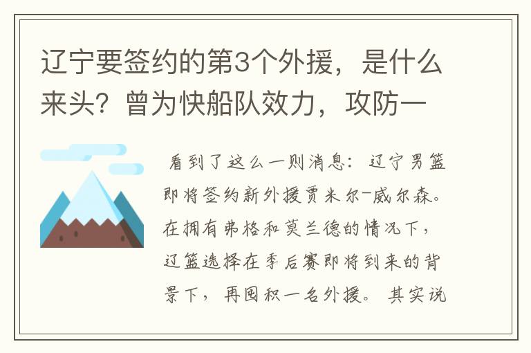 辽宁要签约的第3个外援,是什么来头?曾为快船队效力,攻防一体