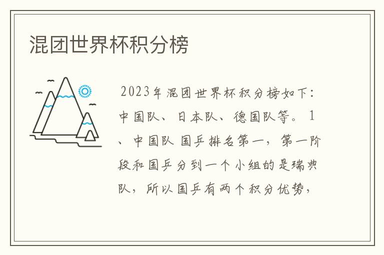 混团世界杯积分榜