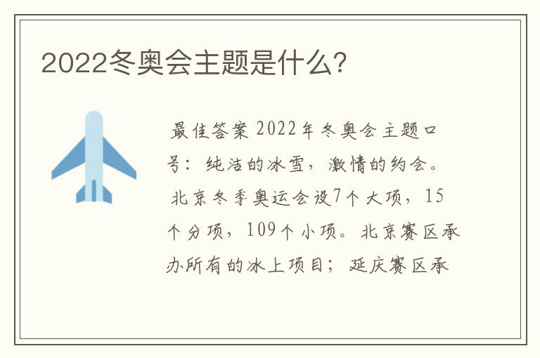 2022冬奥会主题是什么?