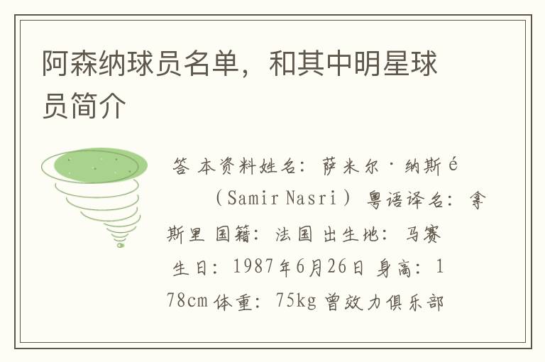 阿森纳球员名单,和其中明星球员简介