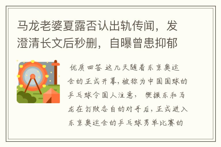 马龙老婆夏露否认出轨传闻,发澄清长文后秒删,自曝曾患抑郁症