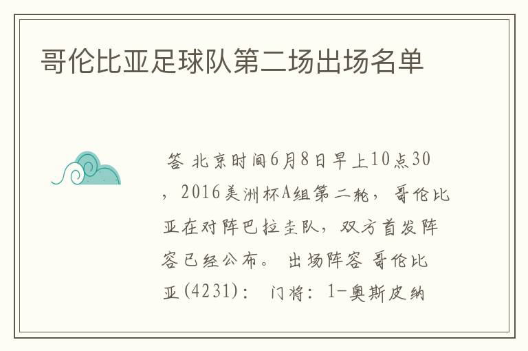 哥伦比亚足球队最新大名单