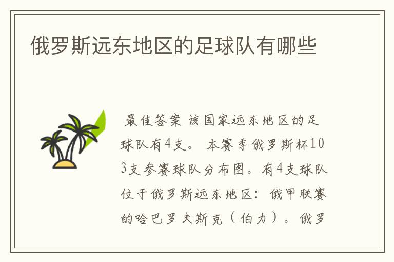 俄罗斯远东地区的足球队有哪些