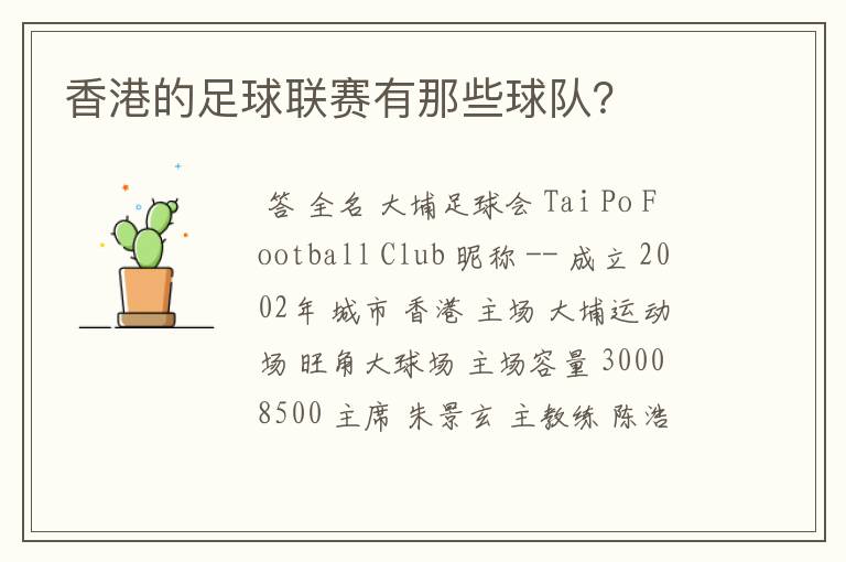 香港的足球联赛有那些球队?