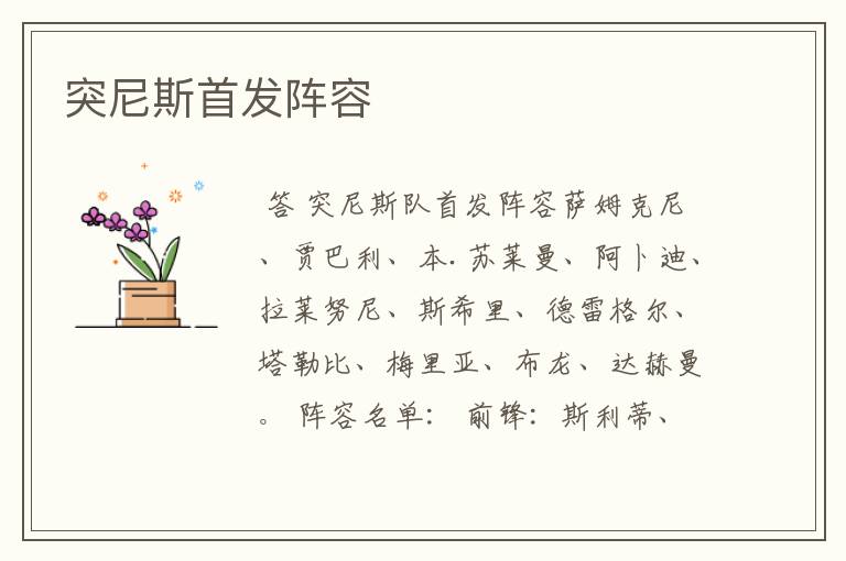 突尼斯首发阵容
