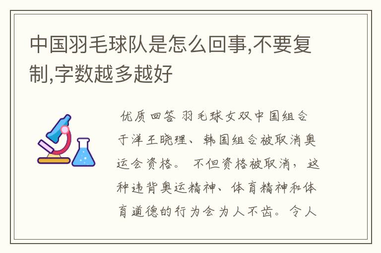 中国羽毛球队是怎么回事,不要复制,字数越多越好