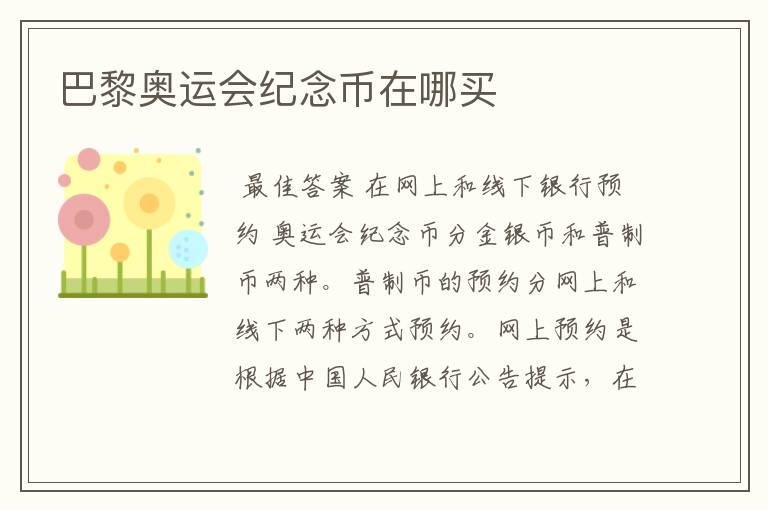 巴黎奥运会纪念币在哪买