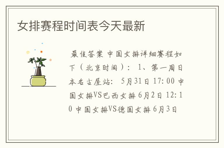 女排赛程时间表今天最新