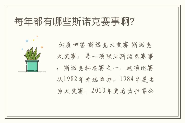 每年都有哪些斯诺克赛事啊?
