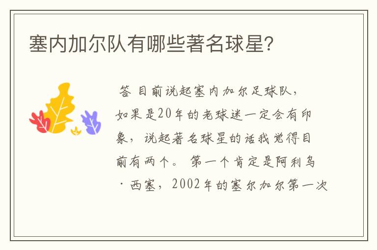 塞内加尔队有哪些著名球星?