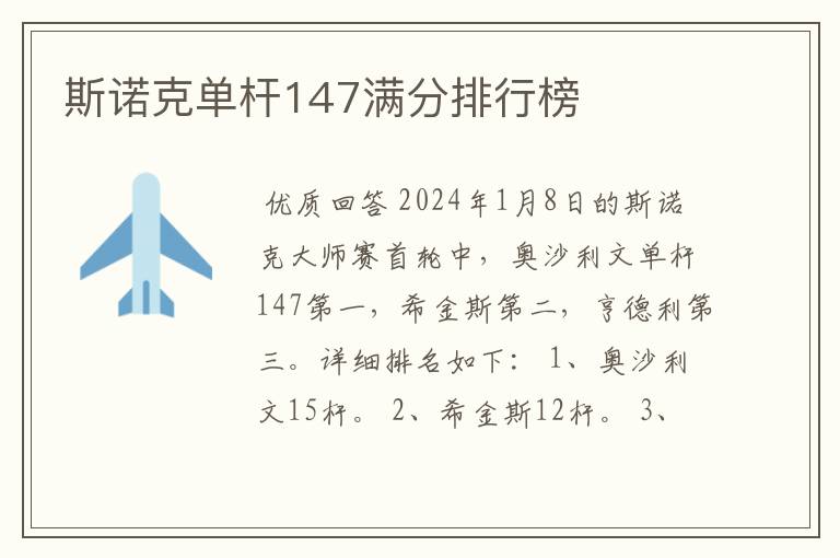 斯诺克单杆147满分排行榜