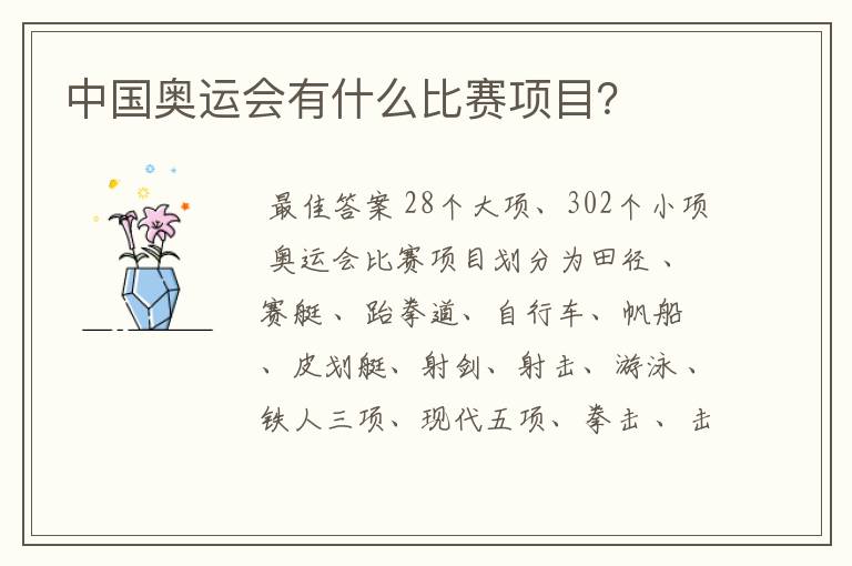 中国奥运会有什么比赛项目?