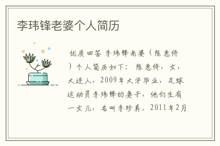 李玮锋老婆个人简历