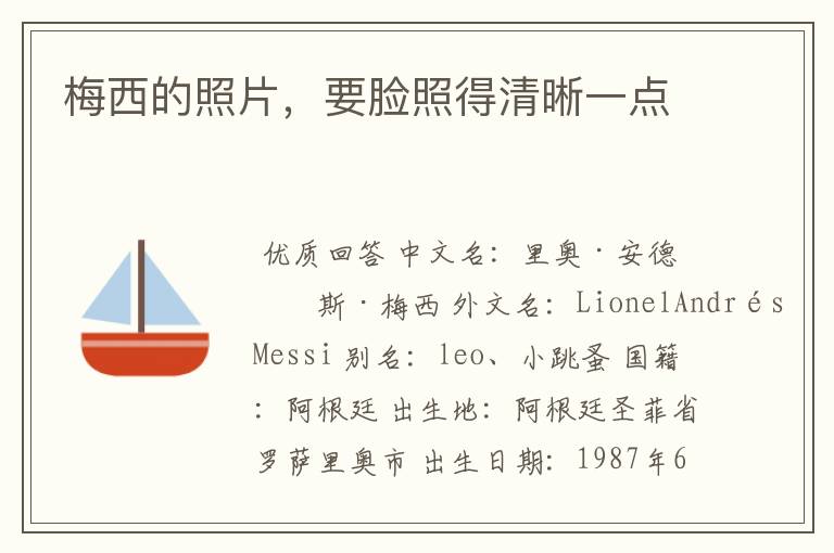 梅西的照片,要脸照得清晰一点
