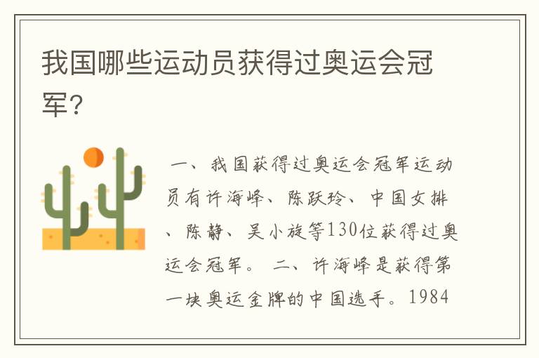 我国哪些运动员获得过奥运会冠军?