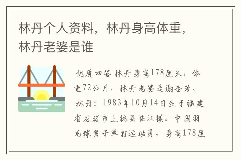 林丹个人资料,林丹身高体重,林丹老婆是谁