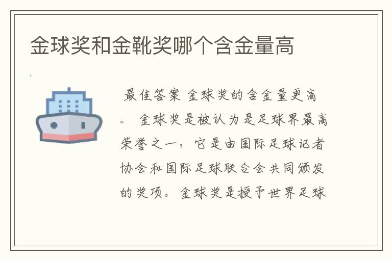 金球奖和金靴奖哪个含金量高