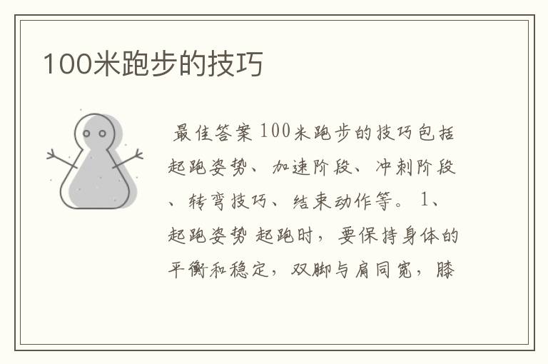 100米跑步的技巧
