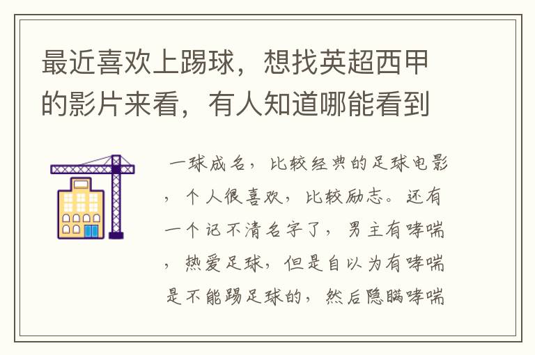 最近喜欢上踢球，想找英超西甲的影片来看，有人知道哪能看到吗