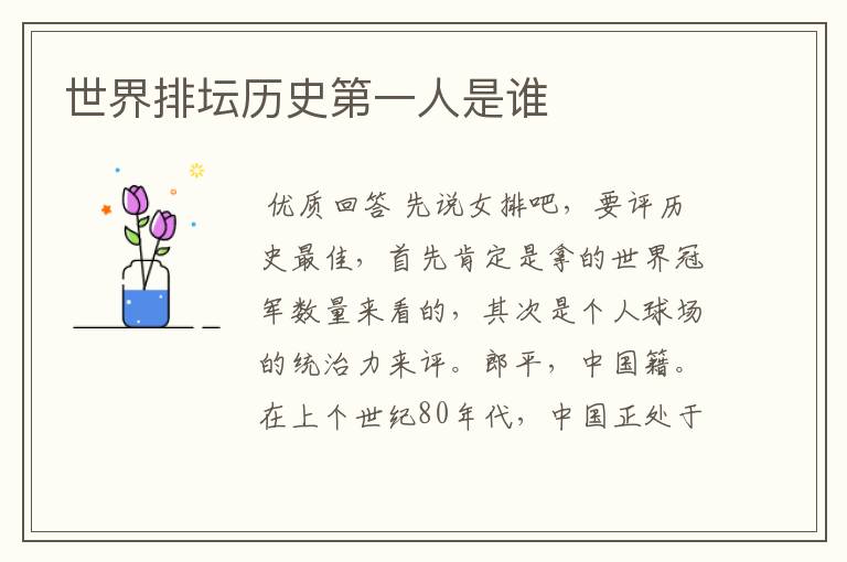 世界排坛历史第一人是谁