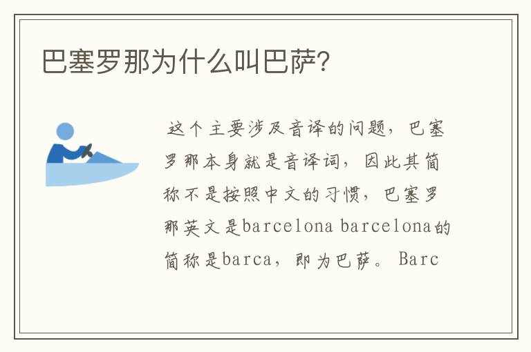 巴塞罗那为什么叫巴萨?
