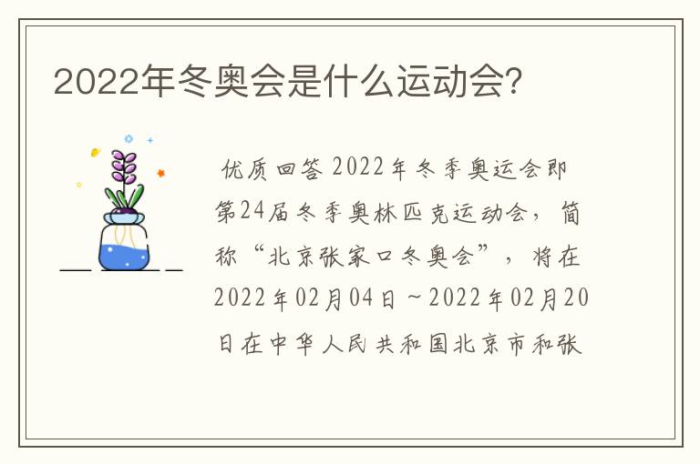 2022年冬奥会是什么运动会?