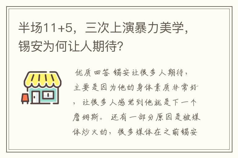 半场11+5,三次上演暴力美学,锡安为何让人期待?