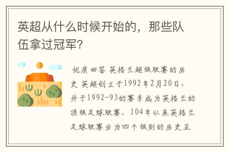 英超从什么时候开始的,那些队伍拿过冠军?