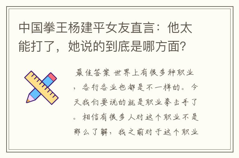 中国拳王杨建平女友直言:他太能打了,她说的到底是哪方面?