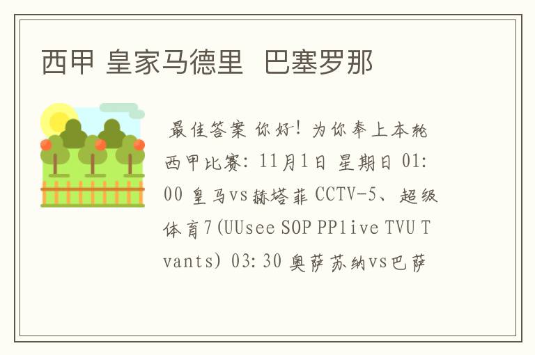 西甲 皇家马德里 巴塞罗那