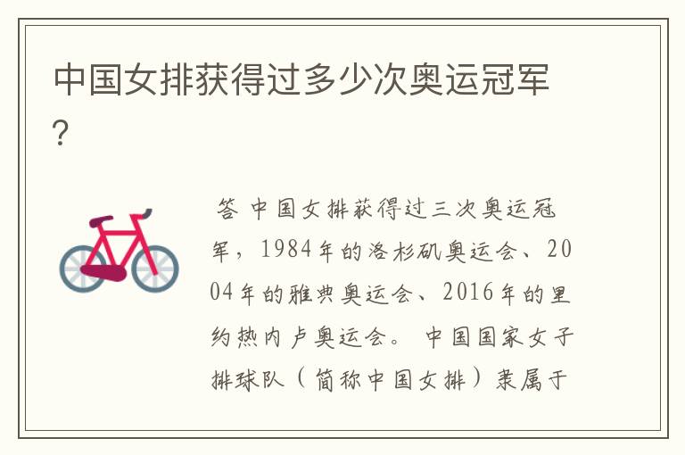 中国女排获得过多少次奥运冠军?