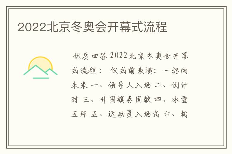 2022北京冬奥会开幕式流程