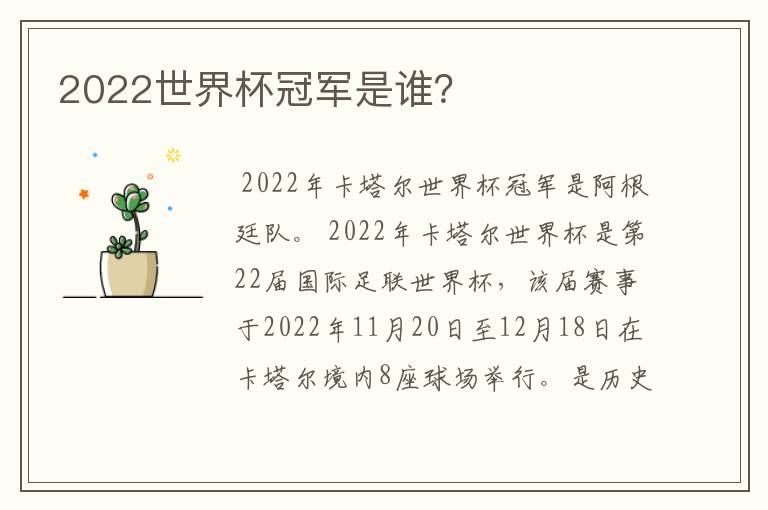 2022世界杯冠军是谁?