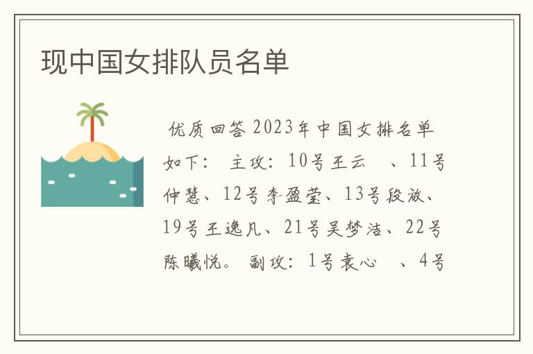 现中国女排队员名单
