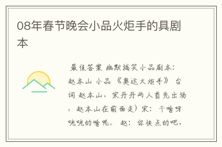 08年春节晚会小品火炬手的具剧本